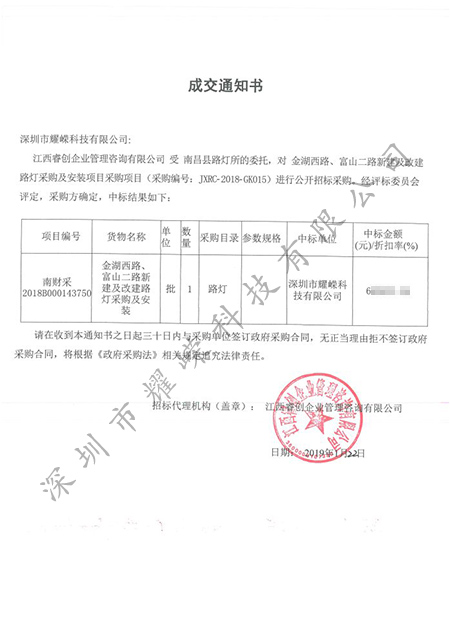 耀嶸科技超薄LED區(qū)域路燈中標(biāo)合同